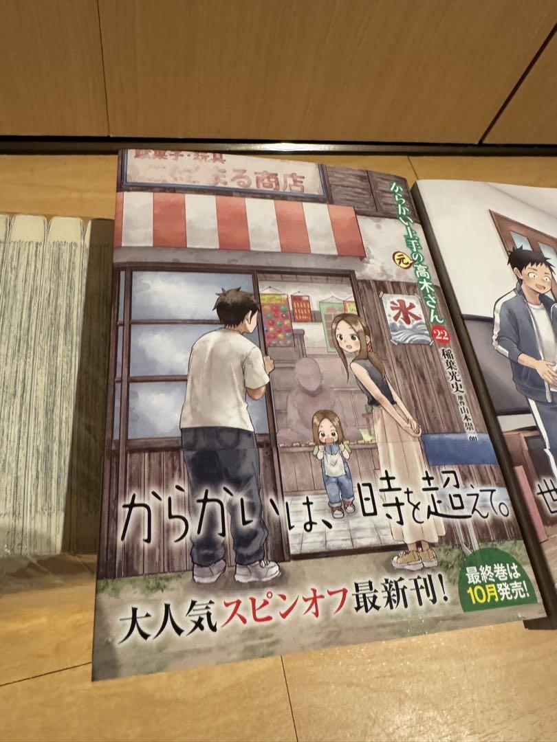 中古コミック】からかい上手の高木さん・全20巻＋元高木さん・全