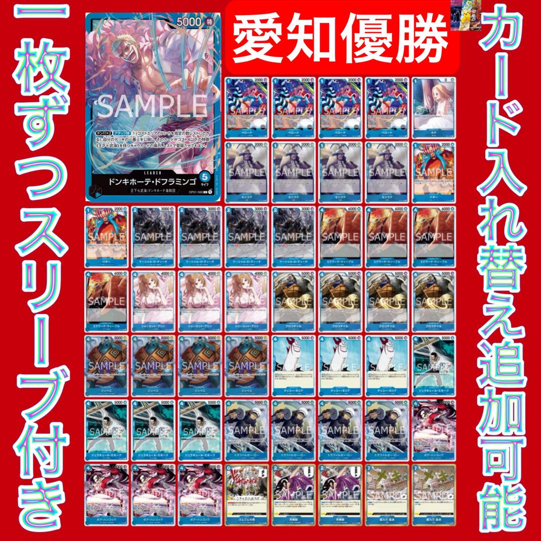 12005:ワンピースカード　⭐︎専用　青ドフラ　黒ティーチデッキ