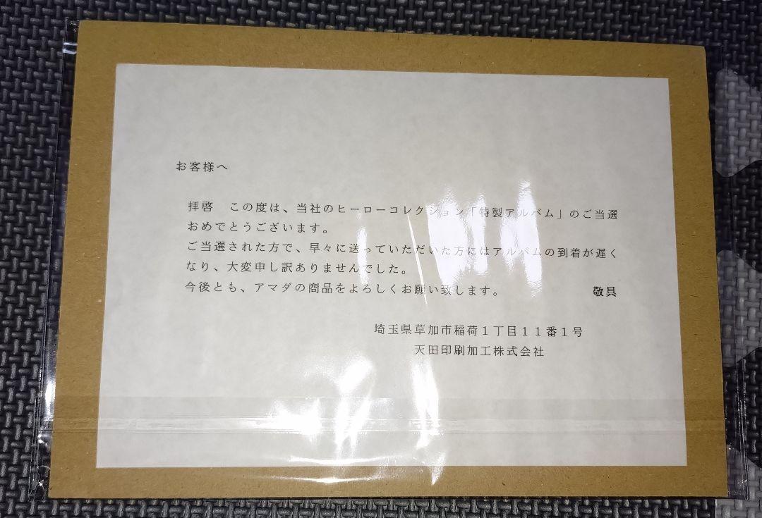 ドラゴンボールZ　ヒーローコレクション アマダカードダスファイル当選証明付