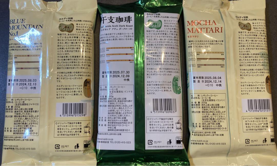 KALDI カルディ 最高等級コーヒー 3種類豪華セットブルーマウンテンNo.1