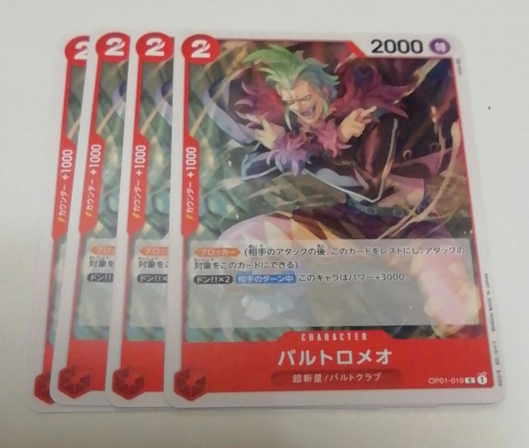 ワンピースカードゲーム バルトロメオ 超新星 バルトクラブ 4枚 メルカリ ワンピースカードゲーム バルトロメオ 超新星 バルトクラブ 4枚 メルカリ