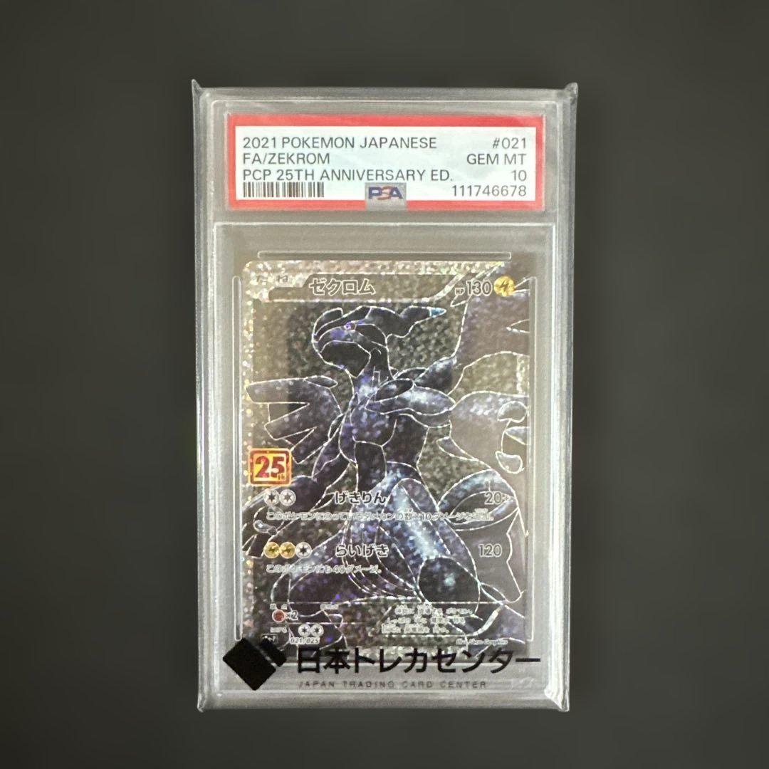 PSA10 ゼクロム 25TH ポケモンカード - メルカリ