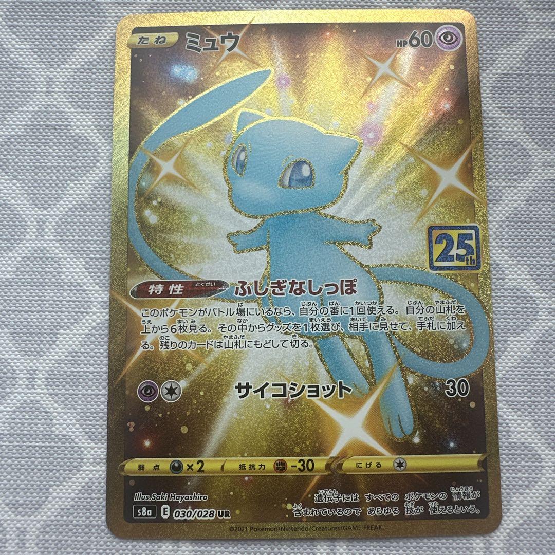 ポケカ ミュウ UR S8a 25th アニバーサリー ポケモンカード