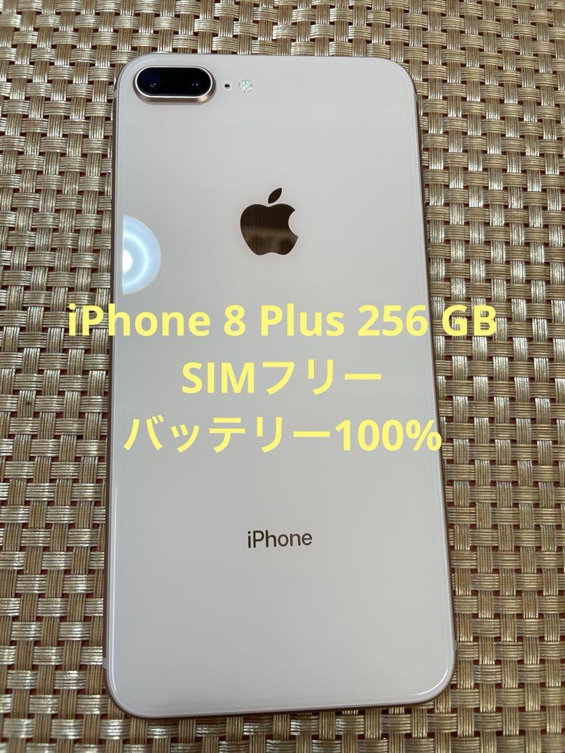 Apple - iPhone8プラス 256ギガゴールド iPhone 8 Plus 256 GB ゴールドSIMフリー【7175】