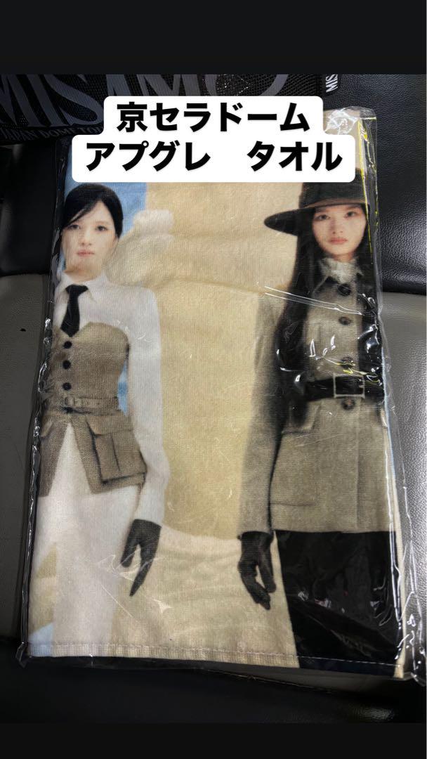 MISAMO ミサモ アップグレード特典 タオル 京セラドーム