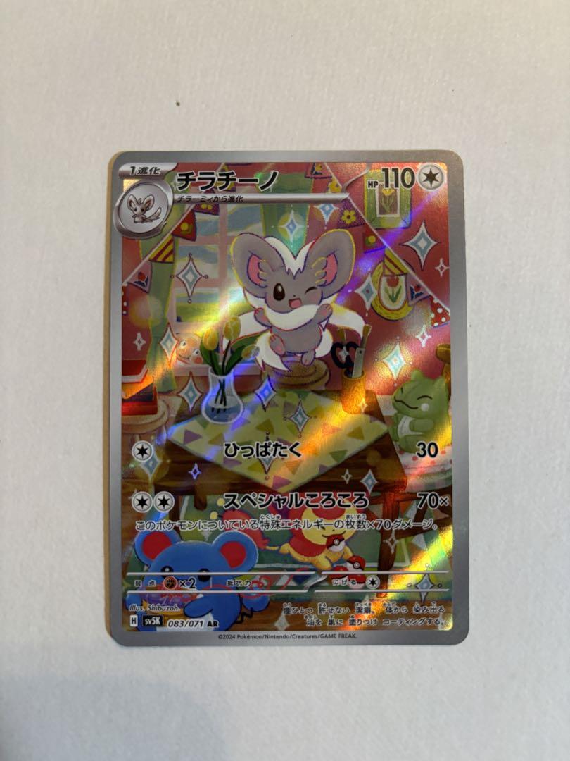 チラチーノ AR PSA10 PSA10】チラチーノ AR 083/071の通販 magi公式アカウント