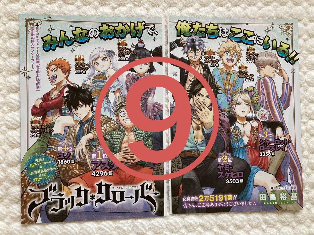 【ブラッククローバー】 ジャンプ  本誌  切り抜き