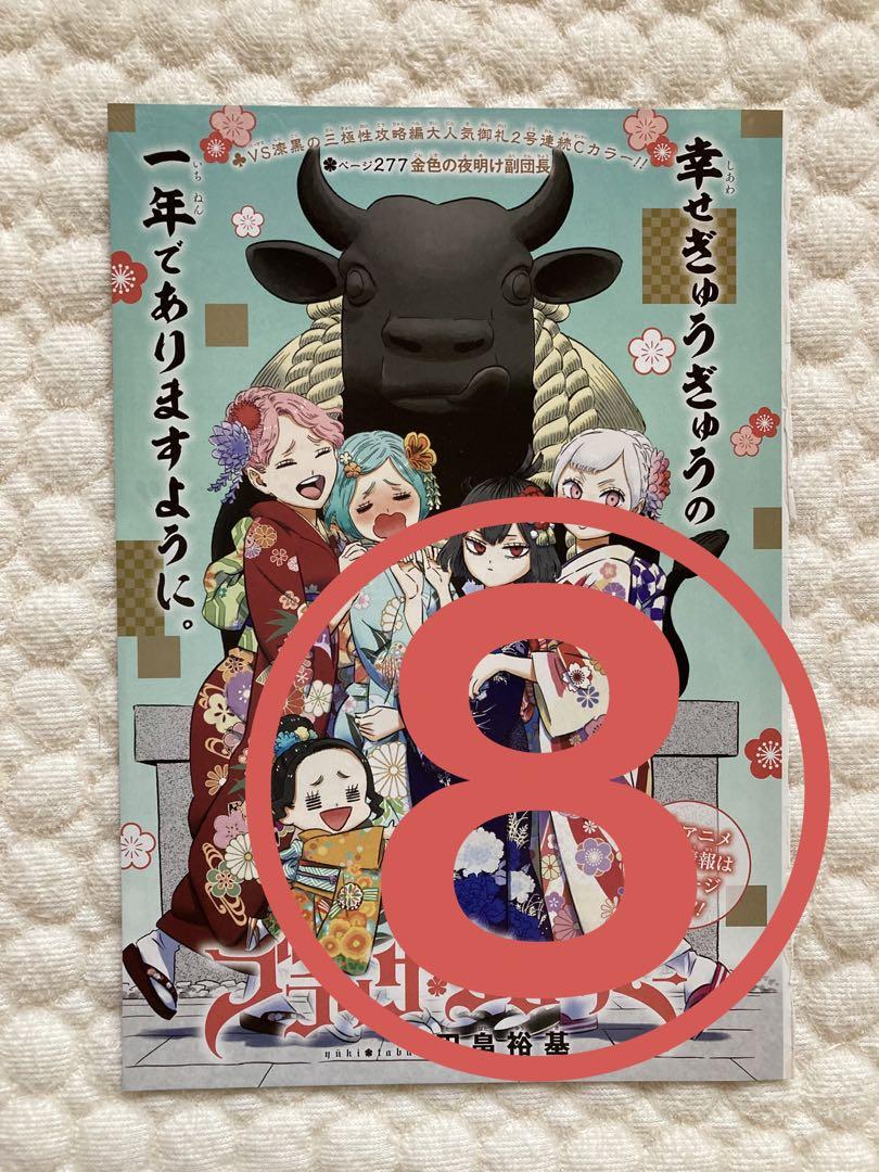 【ブラッククローバー】 ジャンプ  本誌  切り抜き