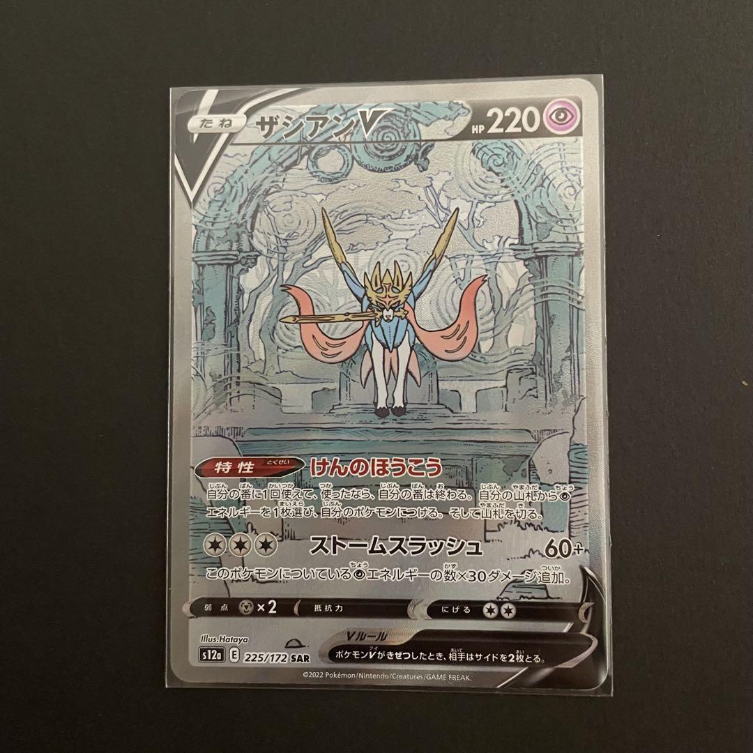PSA10 ザシアンV SAR S12a VSTARユニバース SAR ザシアンV 買取 | [S12a] ハイクラスパック VSTARユニバース