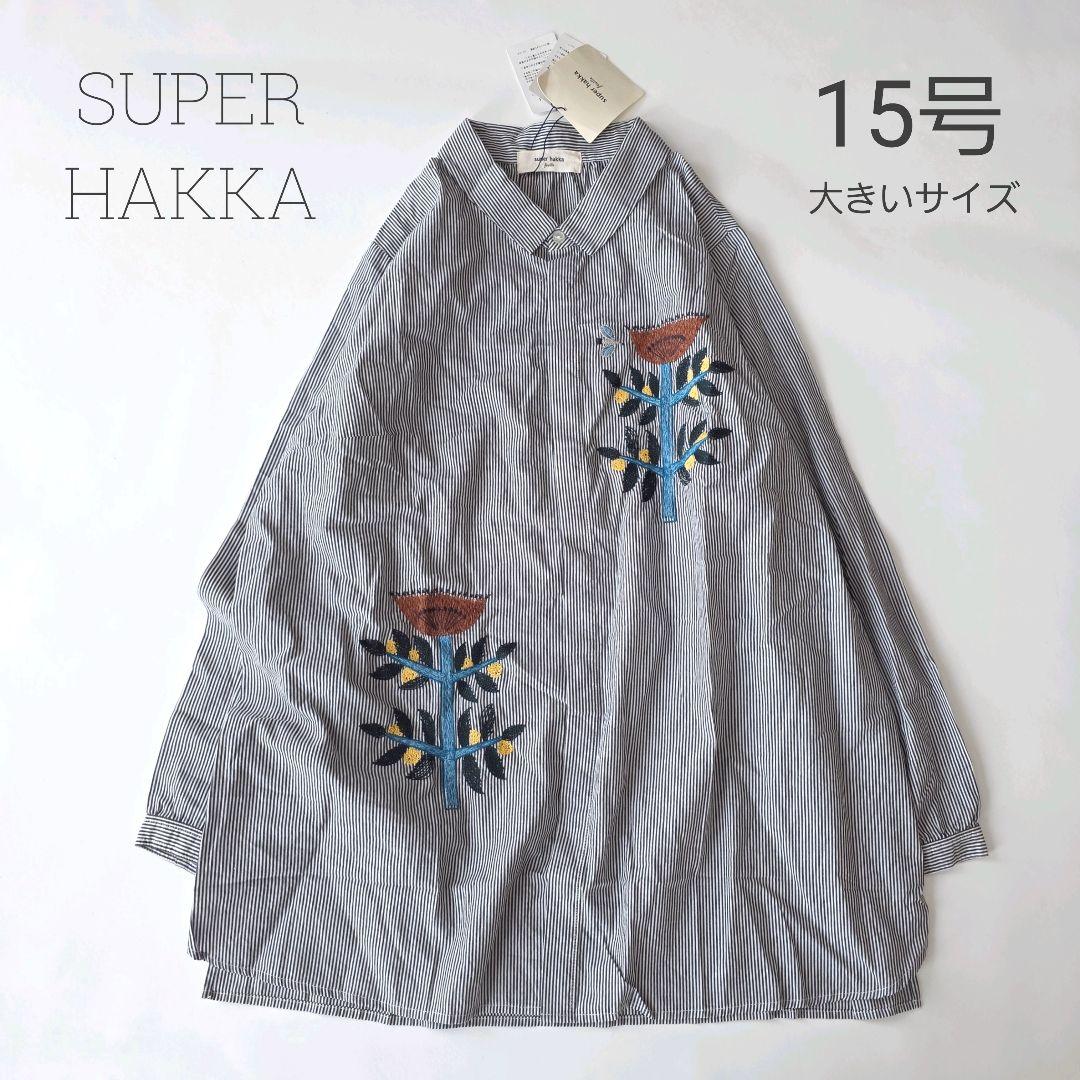 未使用タグ付き スーパーハッカ シャツ ブラウス ストライプ 刺繍 大きいサイズ