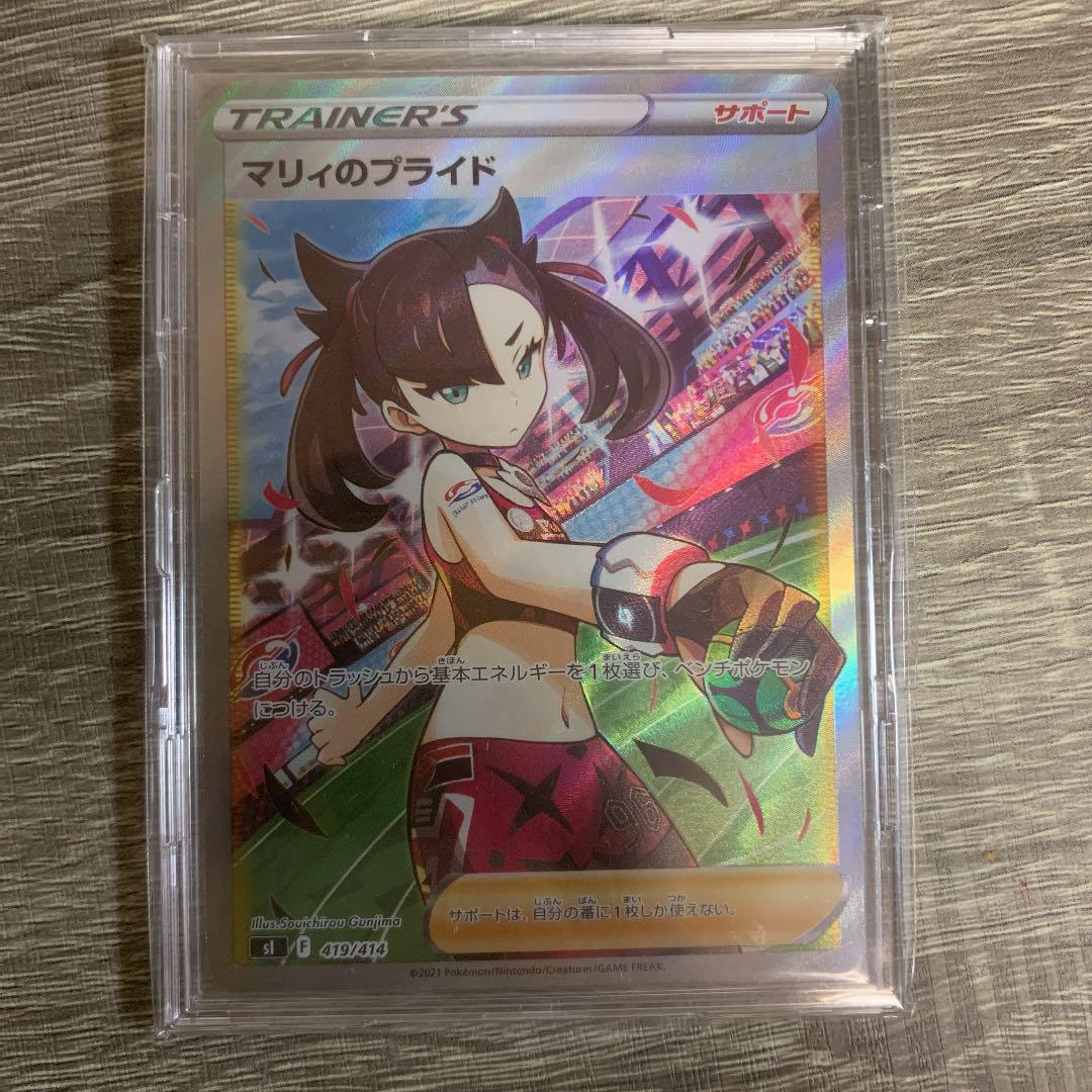 41%割引【絶品】 横線無しマリィのプライド SR ポケモンカードゲーム オンラインで人気の商品 ★【完美品】横線無し マリィのプライド SR★ ポケモンカードゲーム
