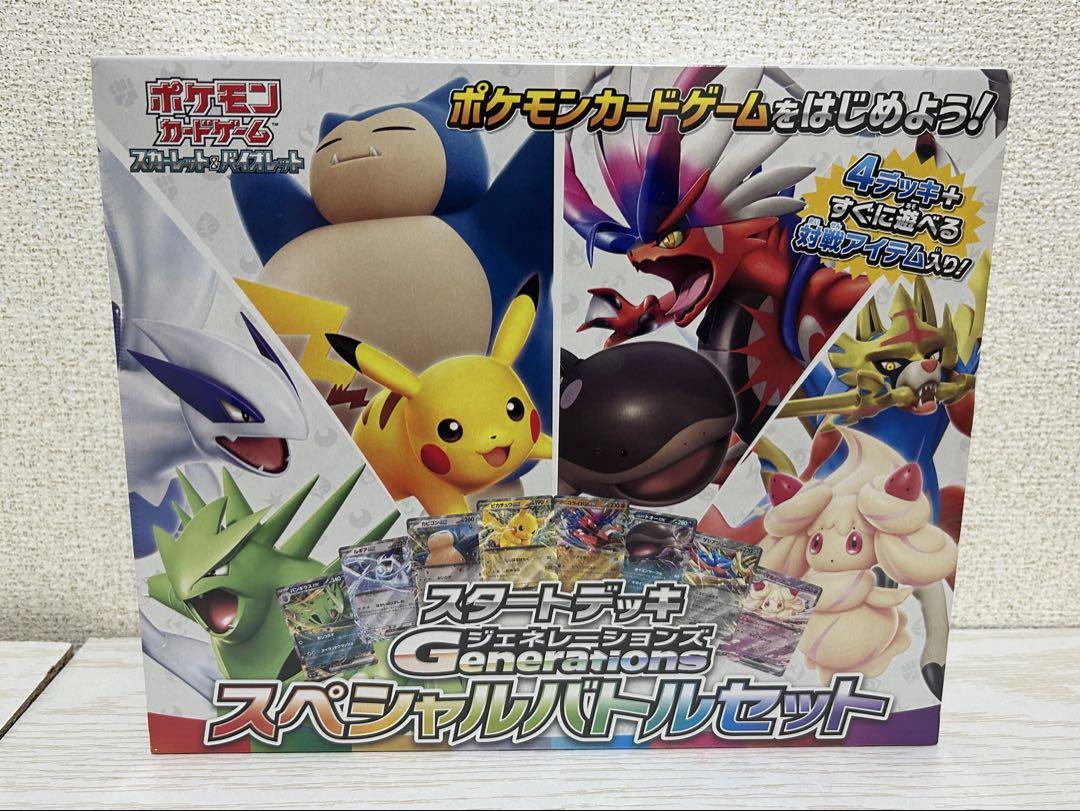 【おで】スタートデッキジェネレーションズ　 スペシャルバトルセット