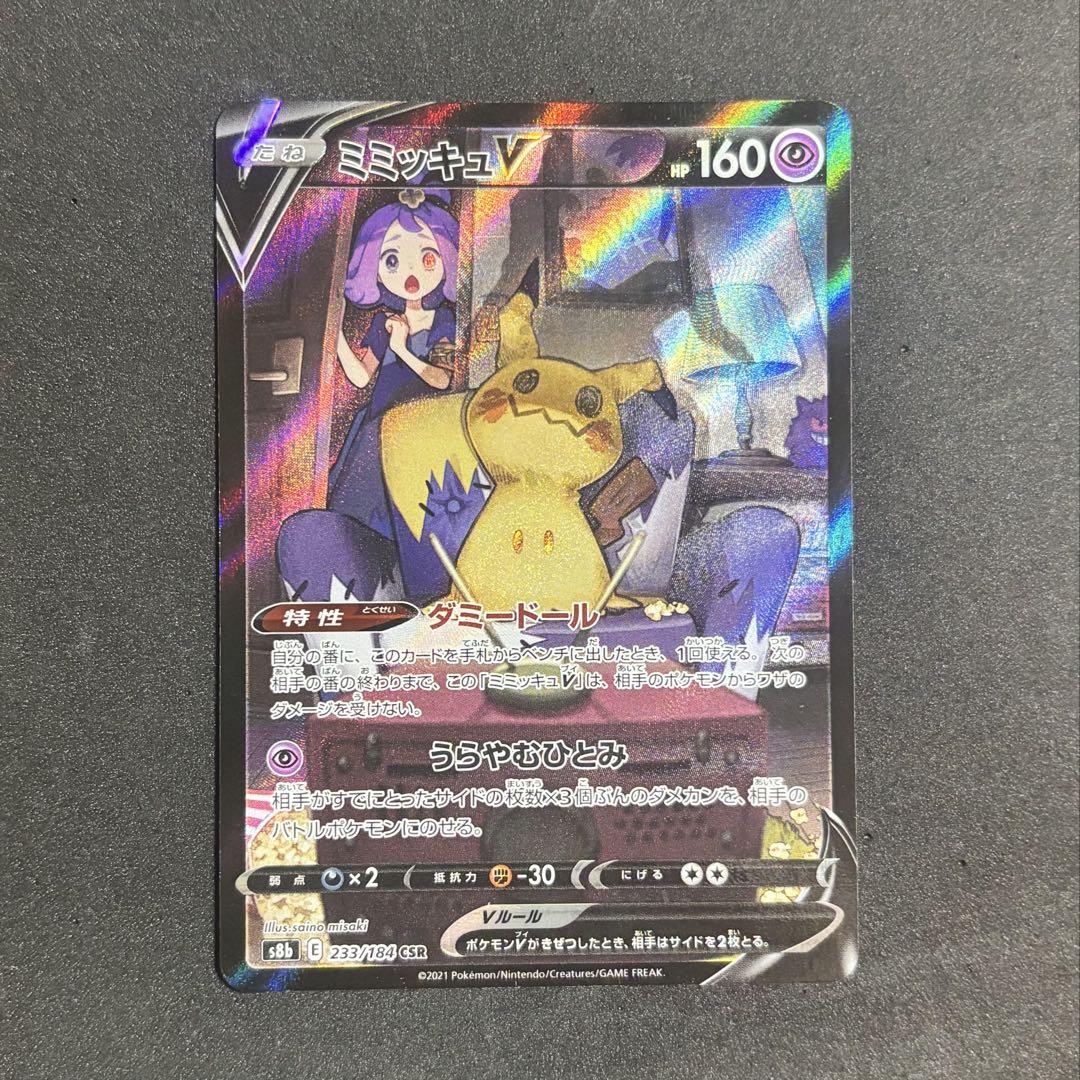 卸し売り購入 ポケモンカード ミミッキュV メルカリ - CSR ポケモンカードゲーム