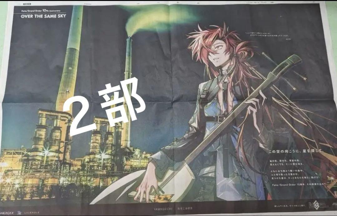 高杉晋作 クリアポスター FGO CBC 山口新聞 7/28 広告 高杉晋作 FGO ポスター2枚 - メルカリ