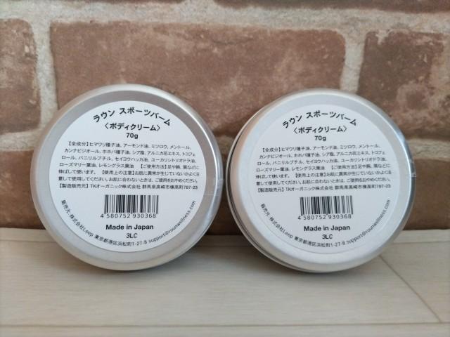 未使用・2個セット】CBD／スポーツバーム ラウン70g（CBD2000mg）
