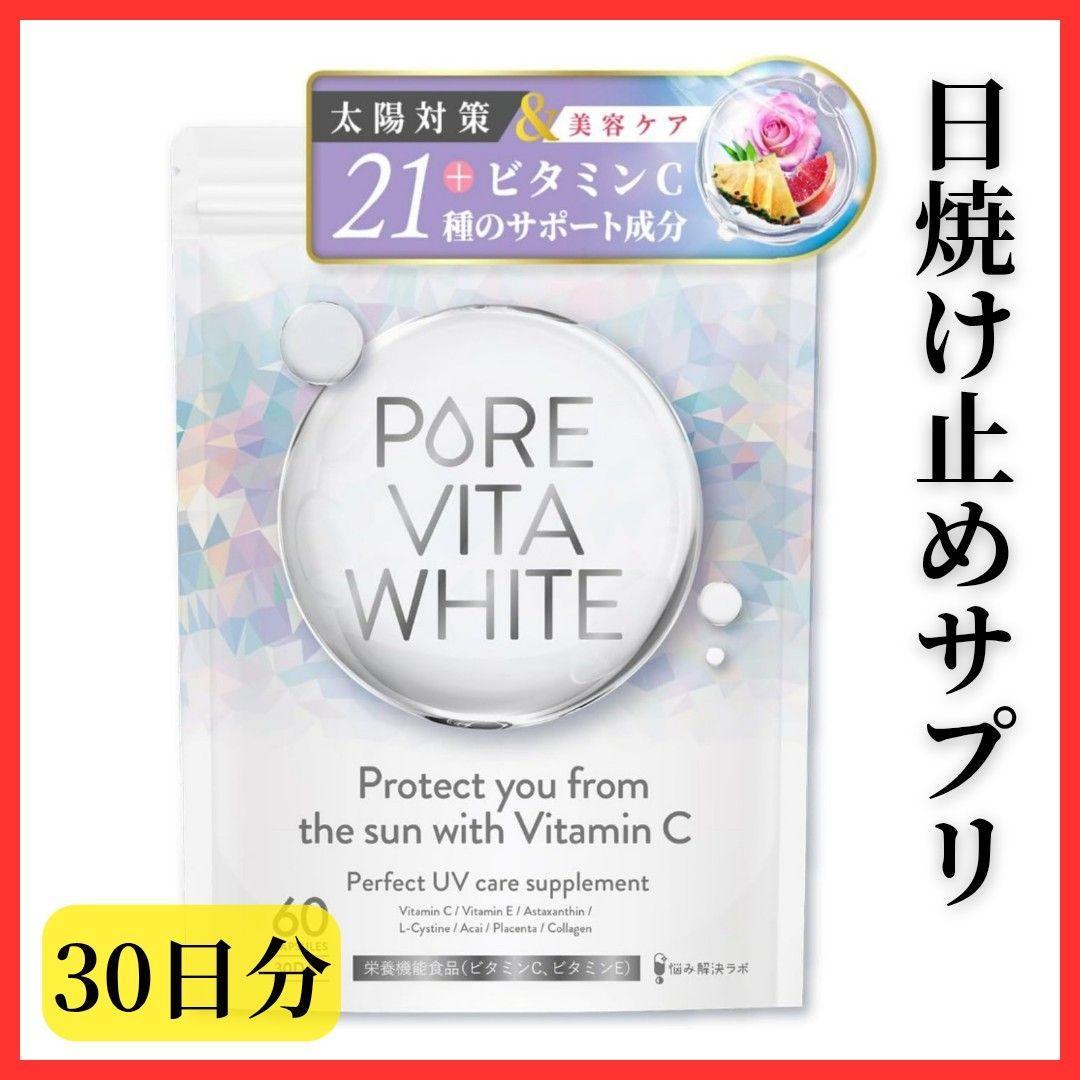 飲む日焼け止めサプリ】ピュアビタホワイト 太陽対策 30日分