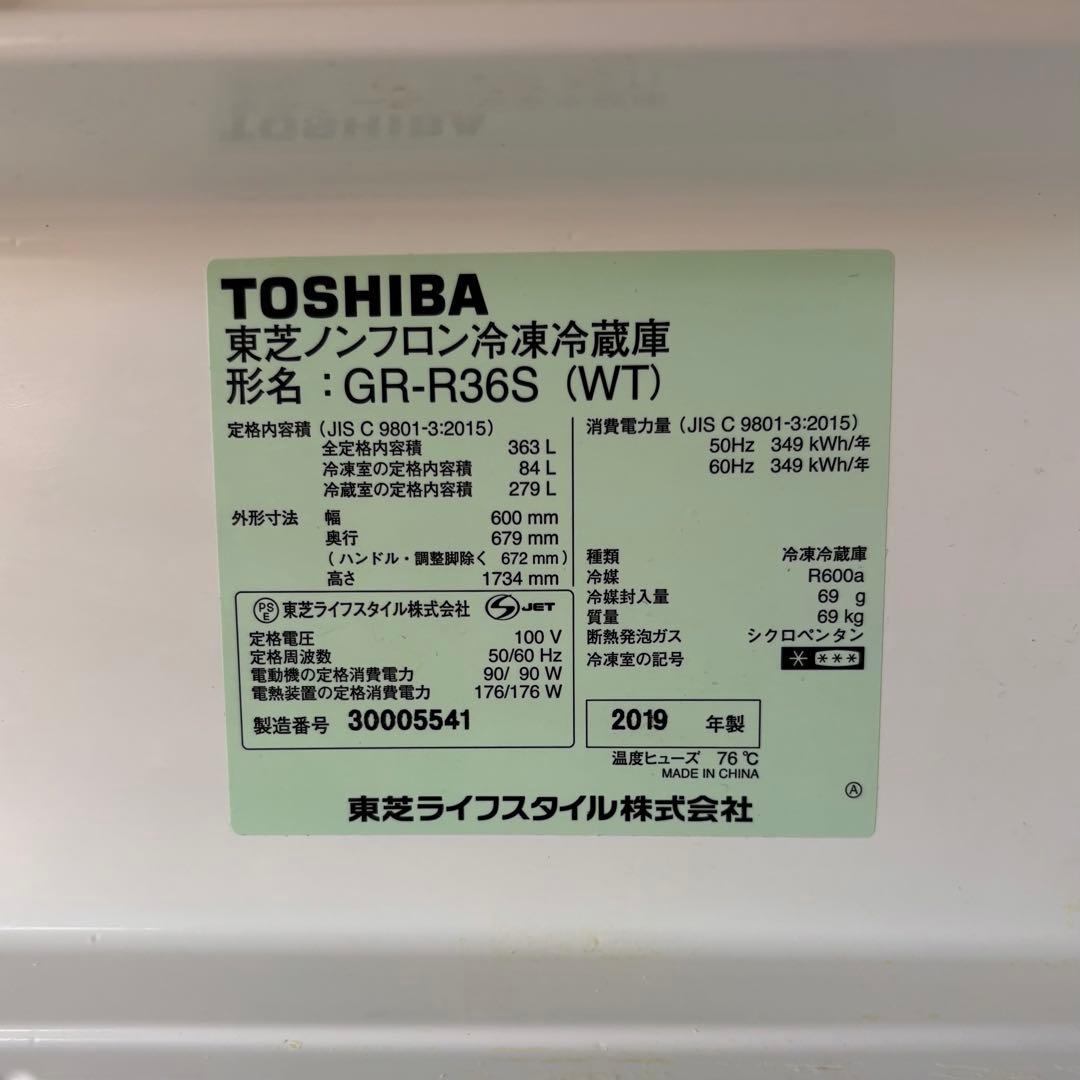 【冷蔵庫】TOSHIBA 東芝 VEGETA GR-R36S(WT) 【冷蔵庫】TOSHIBA 東芝 VEGETA GR-R36S(WT)