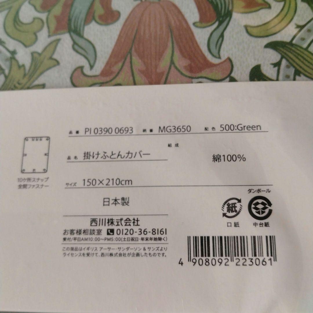 掛ふとんカバー　シングル