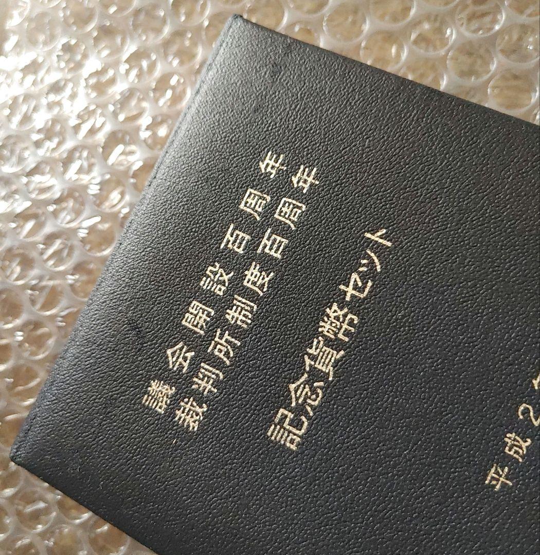 ★記念貨幣セット　議会開設百周年▪裁判所制度百周年 