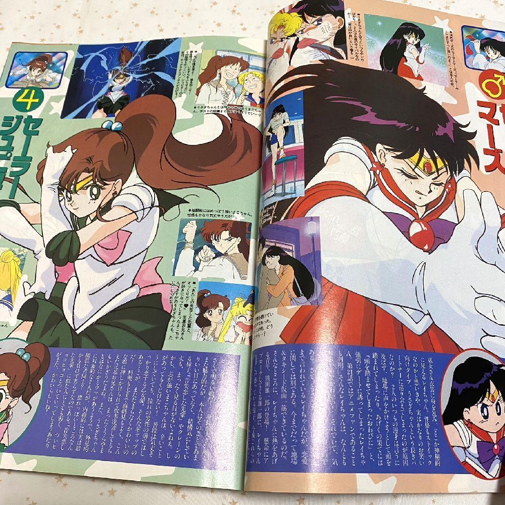月刊アウト（1992年12月号）』美少女戦士セーラームーン