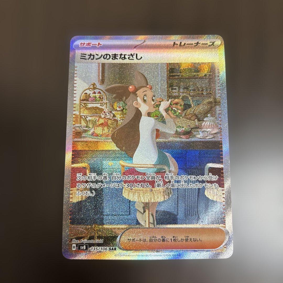 ポケモンカード ミカンのまなざし 夜のタンカ - メルカリ