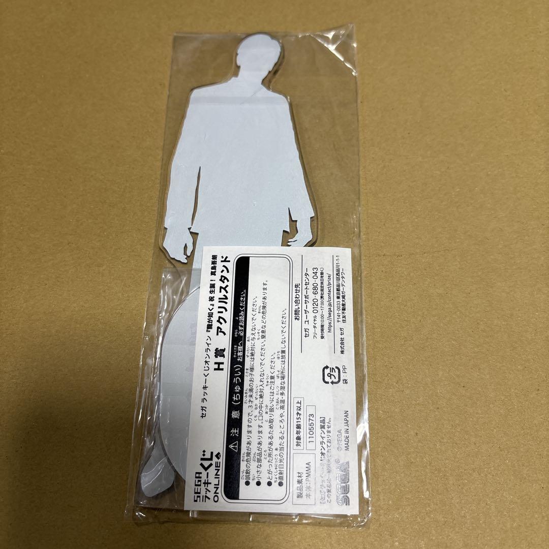 龍が如く 真島吾朗 原点 アクスタ