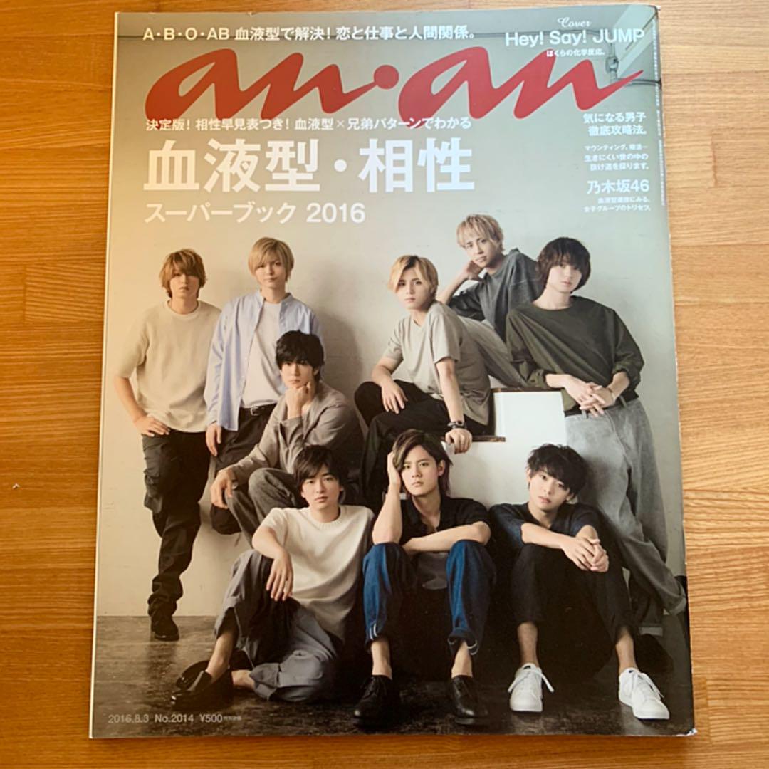 Anan Hey Say Jump 表紙 メルカリ