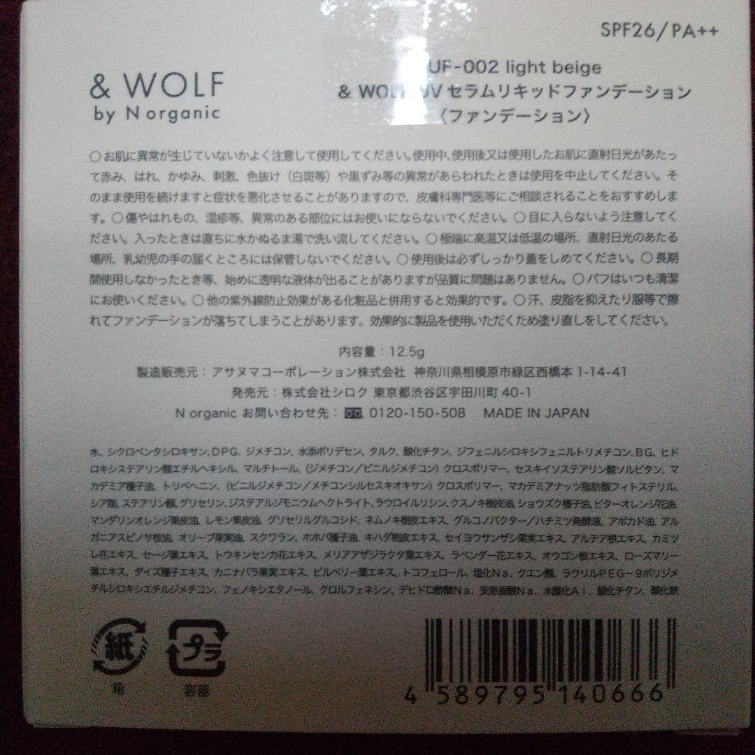 【新品】N organic Bright ローション クリーム&WOLF Vie