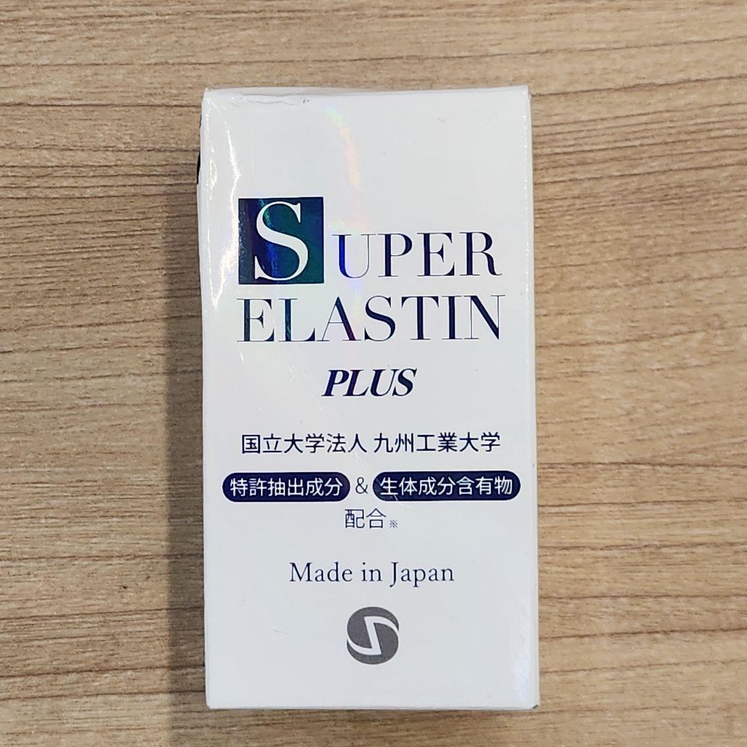A151 スーパーエラスチンプラス 美容 健康 食品
