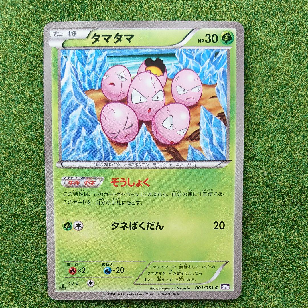 ポケモンカード タマタマ メルカリ