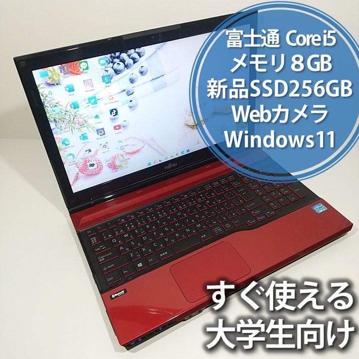 富士通 ノートパソコン Windows11 オフィス付き core i5 SSD