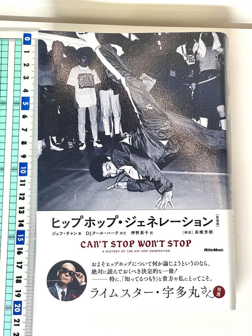 HIPHOP】ヒップホップ・ジェネレーション 新装版-ふじみ野市