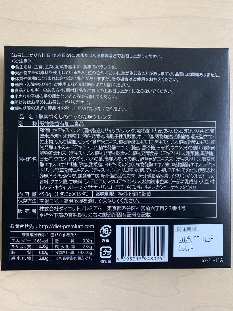 酵母づくしのべっぴん炭クレンズ