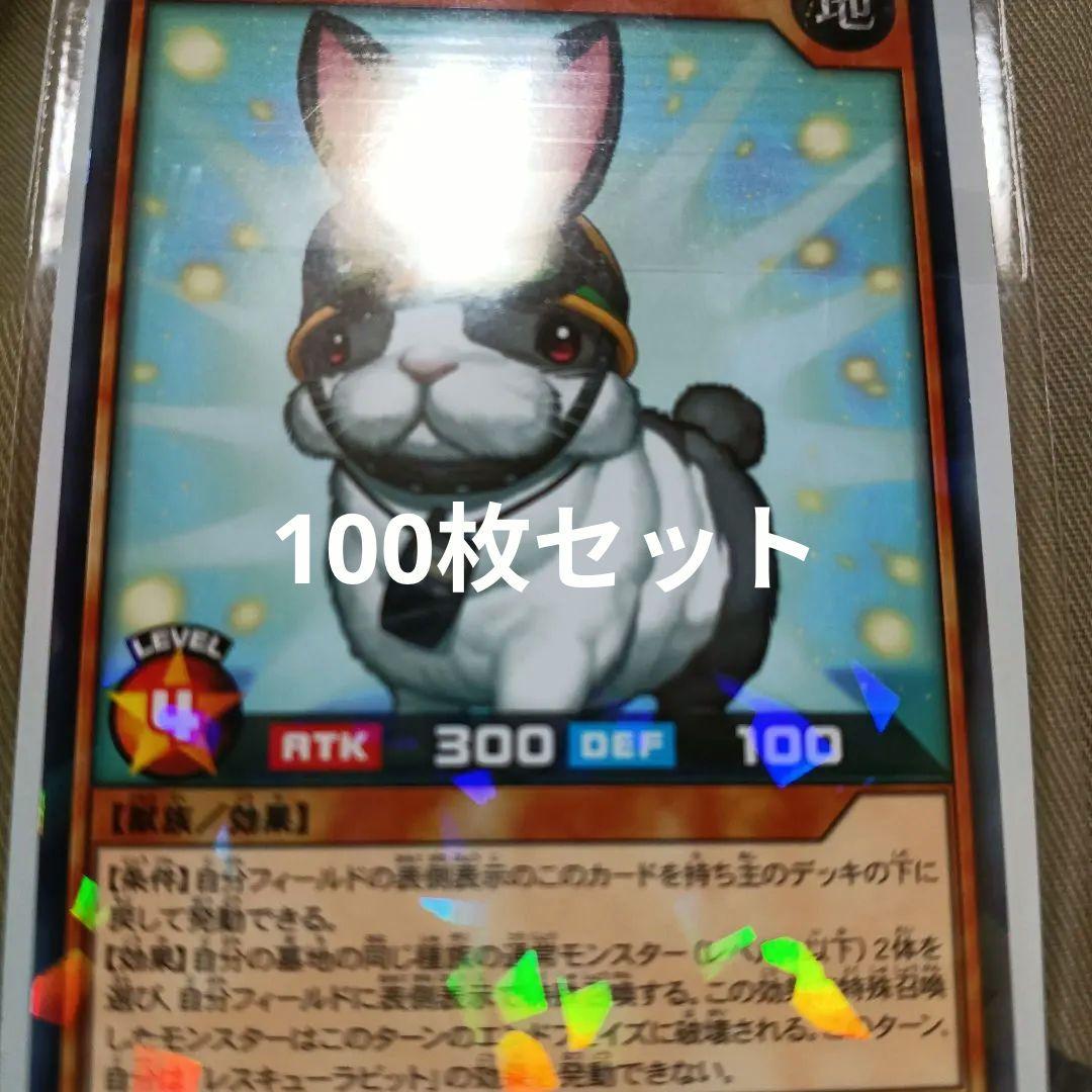 レスキューラビット 100枚 遊戯王 最強ジャンプ 12月 RD目立った傷や汚れなし