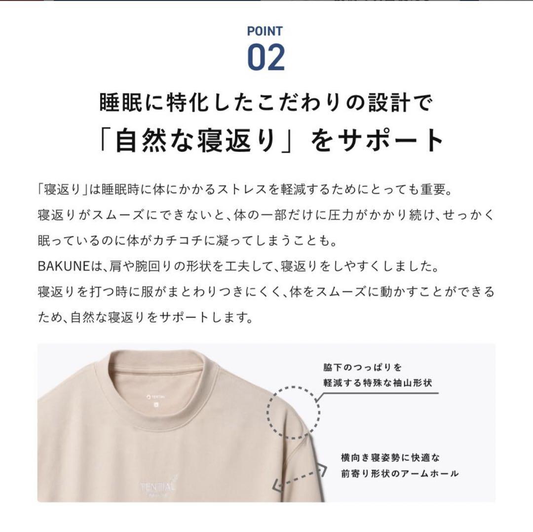 バクネ Tential