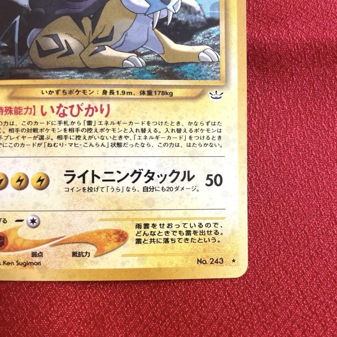 【極美品】ライコウ ポケモンカードneo いなびかり