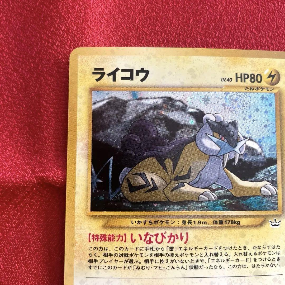 【極美品】ライコウ ポケモンカードneo いなびかり