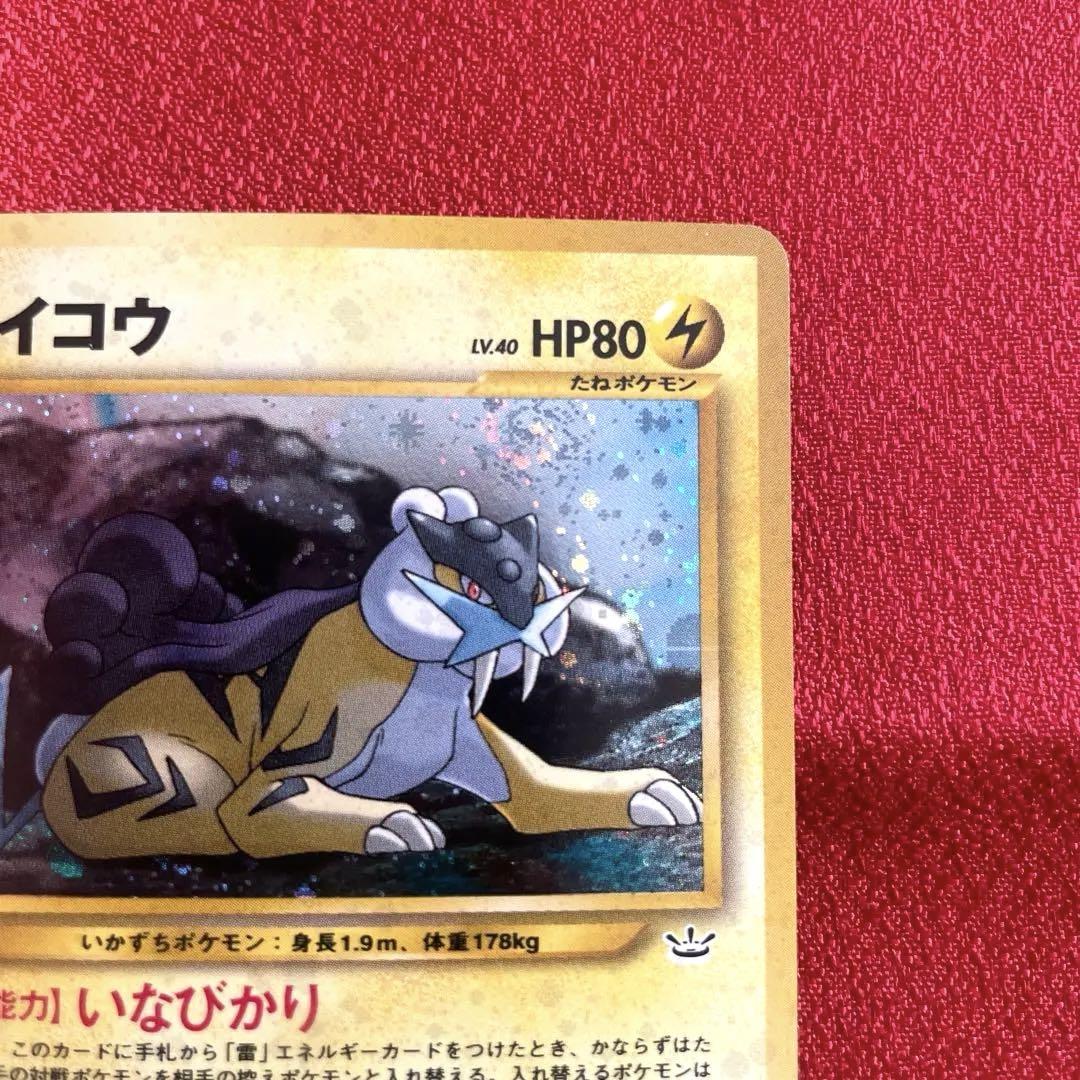 【極美品】ライコウ ポケモンカードneo いなびかり
