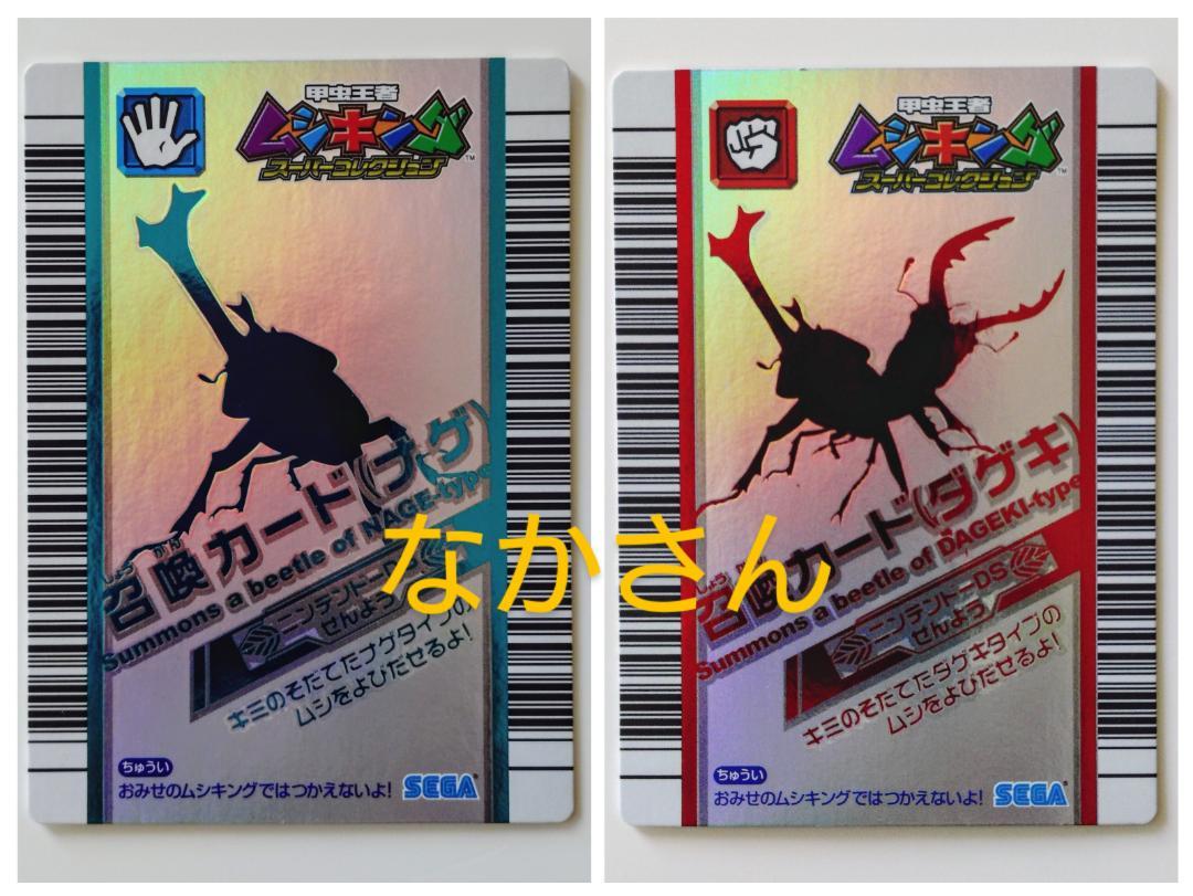 甲虫王者ムシキング スーパーコレクション！ - メルカリ