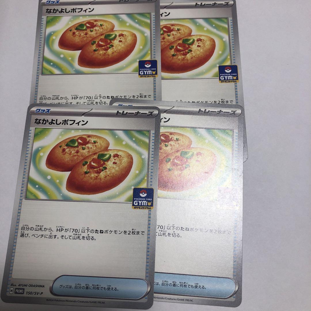 なかよしポフィン 4枚 ポケモンカード - メルカリ