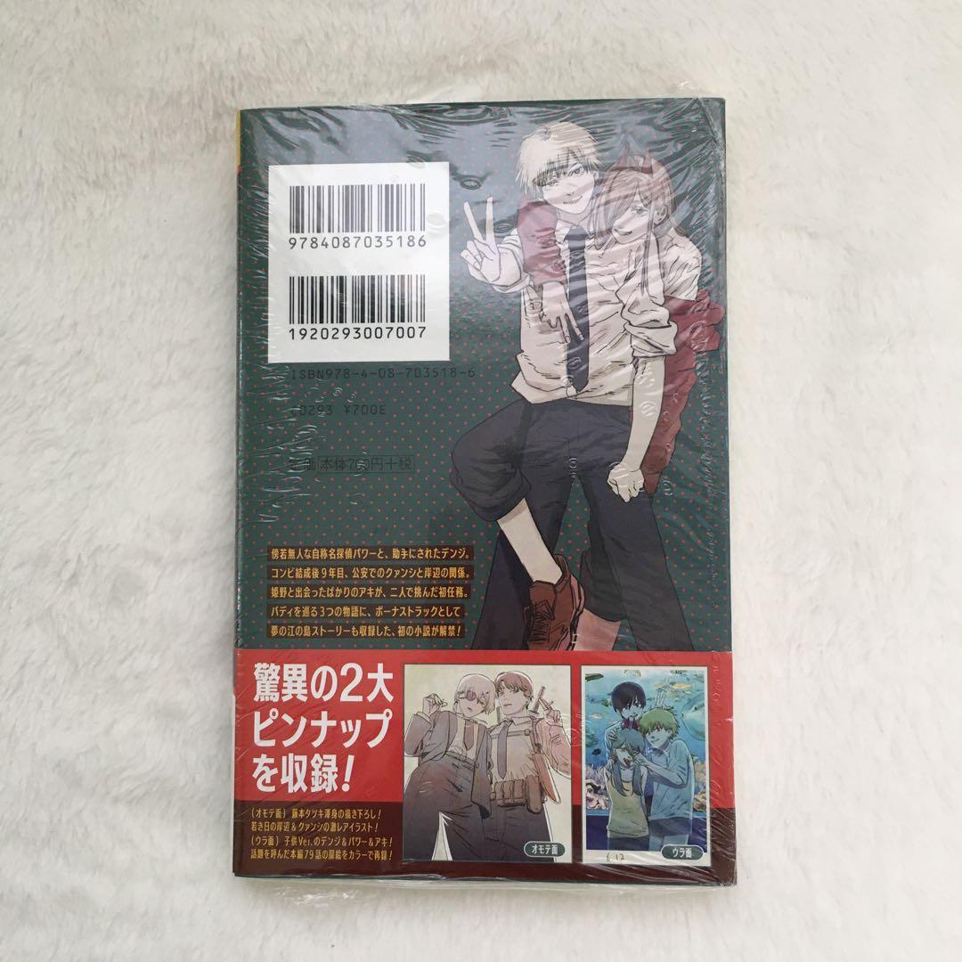 チェンソーマン1〜6、9〜11＆バディストーリーズ·怪獣8号1〜7·監視官常守朱 チェンソーマン　バディ・ストーリーズ （ＪＵＭＰ　ｊ　ＢＯＯＫＳ） 藤本タツキ／原作　菱川さかく／小説
