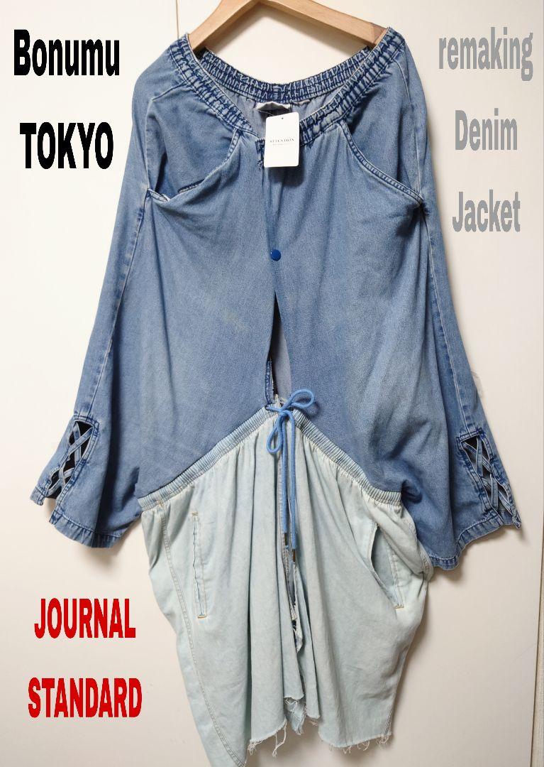 【Bonum TOKYO】タグ付　リメイクデニムジャケット　オーバーサイズ