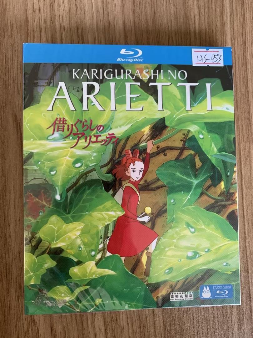 借りぐらしのアリエッティ Blu-ray