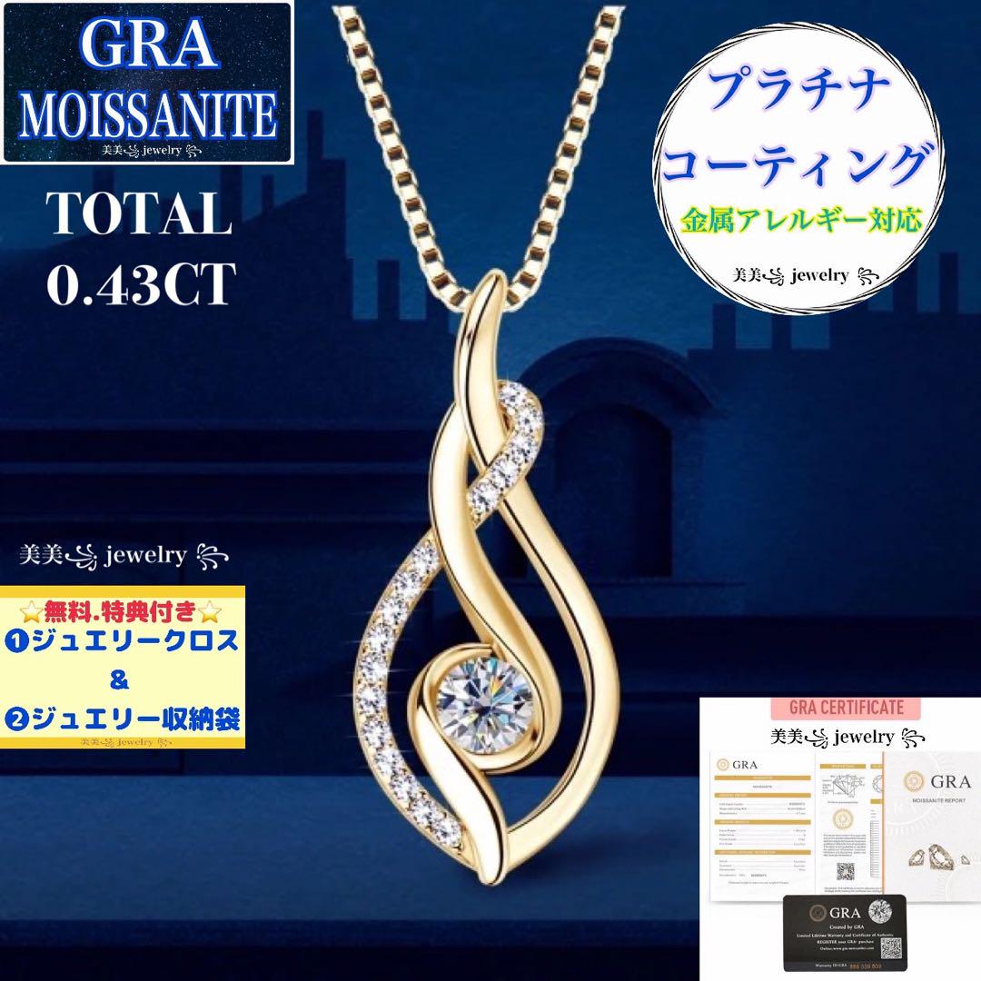 MO91 モアサナイト ネックレス イエローゴールド0.43CTプラチナ18K