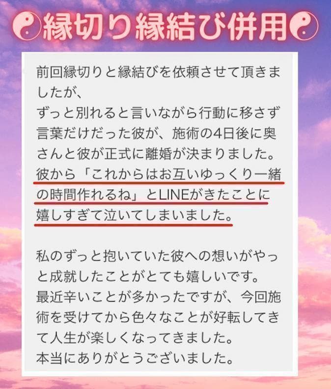 数量限定♥最強縁結び&ブレスレット♥恋愛成就 占い 霊視 不倫 復縁