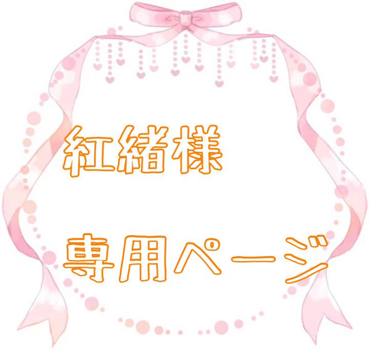 ホワイト系【おすすめ】 紅緒様 専用ページ コスプレ その他ホワイト系¥11,610-konohana-cl.jp ホワイト系【おすすめ】 紅緒様 専用ページ コスプレ その他ホワイト系¥11,610-konohana-cl.jp
