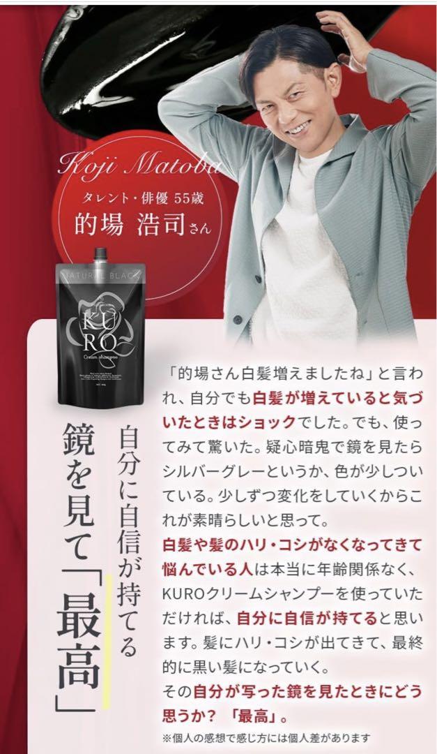 KUROクリームシャンプーブラウン 2個セット
