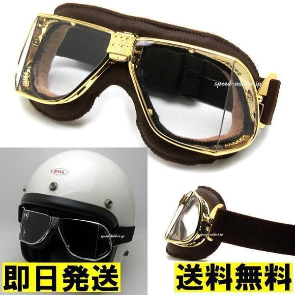 ナンニーニ カスタム ゴーグル 茶 バイカーシェード 四眼 レトロクラシック