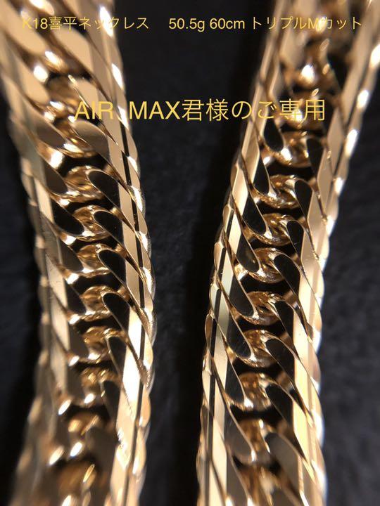 38%割引ホワイト系【公式】 k18喜平ネックレス 50.5g 60cm トリプルM 安心してご購入 60センチ専用 喜平 ネックレス