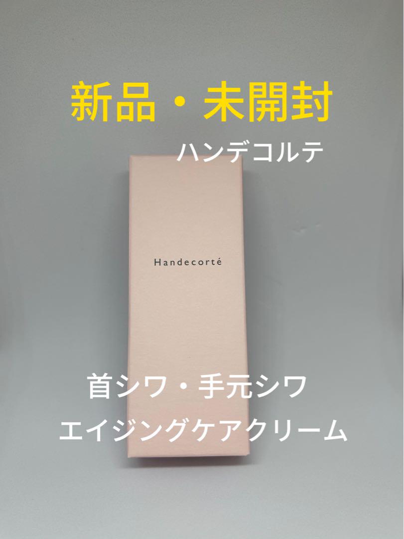 ⭐︎新品未開封⭐︎キュートピア ハンデコルテ ハンド&ネック